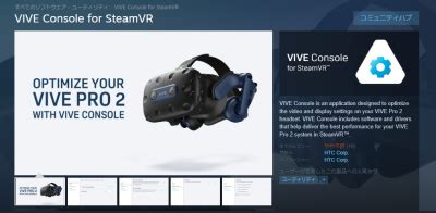 About the VIVE Console app.